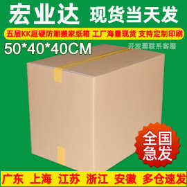 五层超硬亚马逊fba打包搬家用物流纸箱子50*40*40 长方形快递纸箱