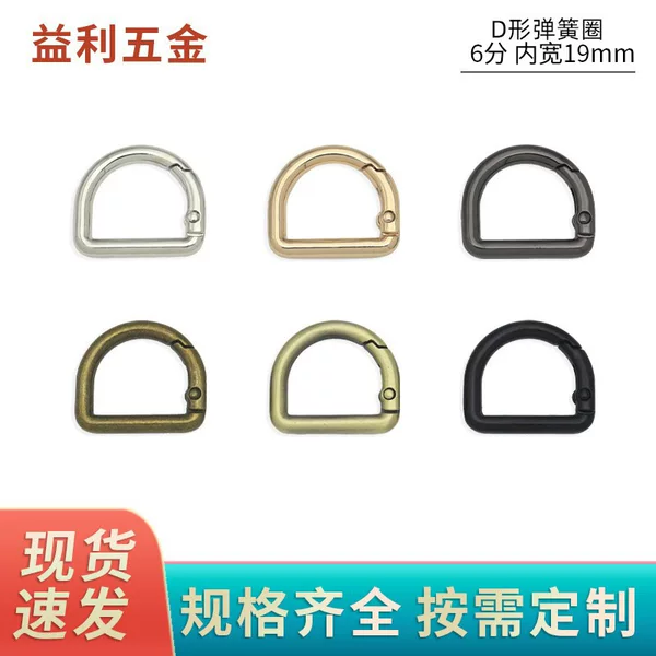 6-point letter D-buckle inner width 19mm spring opening ring connection buckle luggage hardware accessories D-buckle shoulder buckle wholesale