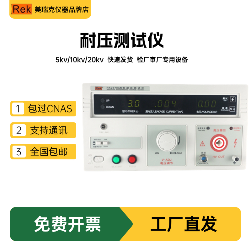 3C安规验厂耐压测试仪RK2672AM交直流介电强度5/10kv高压仪
