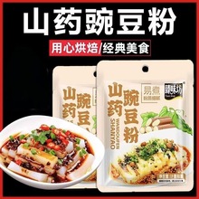 山药豌豆淀粉凉粉专用粉家用凉皮白凉粉便携装凉粉食用淀粉原料