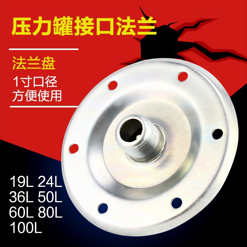 19升-100L压力罐法兰盘 压力罐稳压罐配件 压力罐连接盖板1寸口