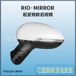 Suitable for 12 Kia Rio Reversing Mirror87610/20-1W050 Foreign Trade Exclusive
