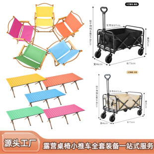 Cross-Border Supply of a Complete Set of Outdoor Camping Equipment, Folding Egg Roll Table, Kermit Chair Set, Camping Portable Trolley