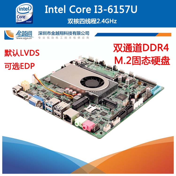 金越翔低功耗MINIITX工控板I3 6157U千兆网一体机广告机主板 深圳