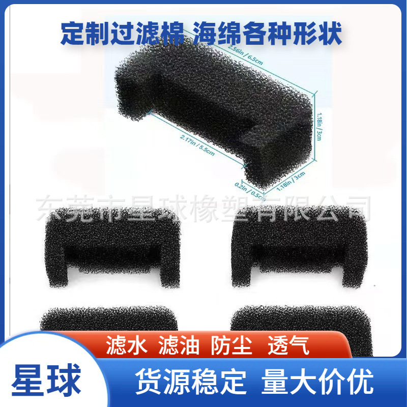 宠物饮水机过滤海绵U型黑色滤芯批发 聚氨酯发泡活性炭过滤棉