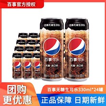 百事无糖生可乐330ml*24罐装碳酸汽水饮料0糖0脂0卡 江浙沪皖包邮