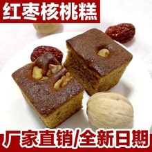 红枣核桃枣糕枣泥蛋糕传统糕点老人早餐营养特产零食整箱包邮代发