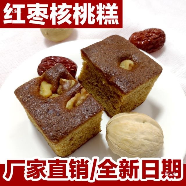 红枣核桃枣糕枣泥蛋糕传统糕点老人早餐营养特产零食整箱包邮代发
