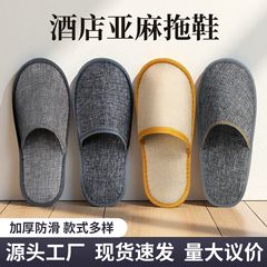高級ホテルの使い捨てスリッパ、ホームホスピタリティ、厚手のリネンスリッパ、四季通用滑り止めモデル、メーカー卸売