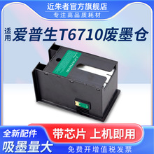 ���ð�����EPSON T6710��ī�� WP-4011 4521 WF5113 5623ά����