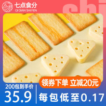 岩烧芝士脆饼干芝芝咸甜味儿童薄脆网红休闲解馋小零食小包装日式