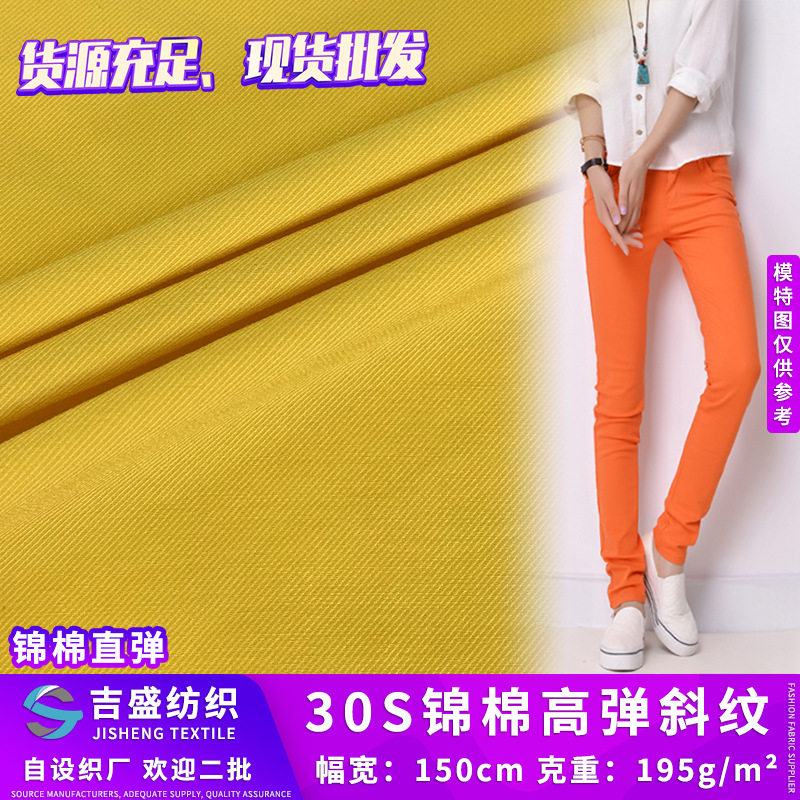 锦棉女装裤料 30S斜纹高弹梭织裤子布料 直弹梭织紧身打底裤面料