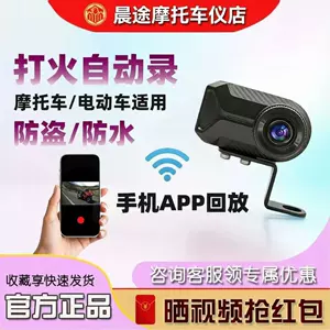 Waterproof motorcycle and electric vehicle dedicated dashcam 2026 new model, no wiring required, universal for riding electric bikes