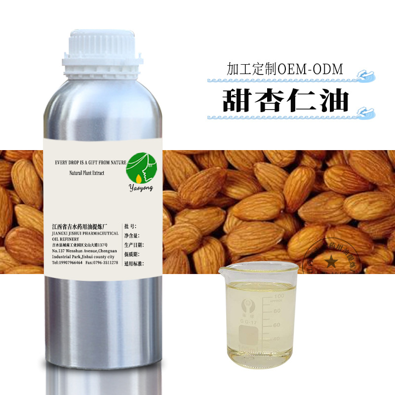批发  手工皂原料油 化妆品基础油 甜杏仁油 1kg起售