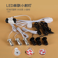 LED1W迷你小射灯珠宝展柜灯厨柜台展示灯明装小射灯一拖N串联并联