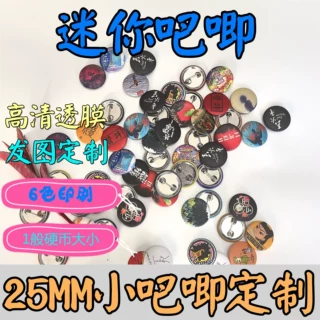 迷你吧唧25mm.32mm动漫二次元明星周边应援物定 制徽章