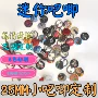 明星周边动漫迷你徽章