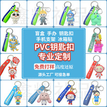 立体钥匙扣挂件挂饰diy吉祥物动漫公仔汽车pvc卡通软胶钥匙扣