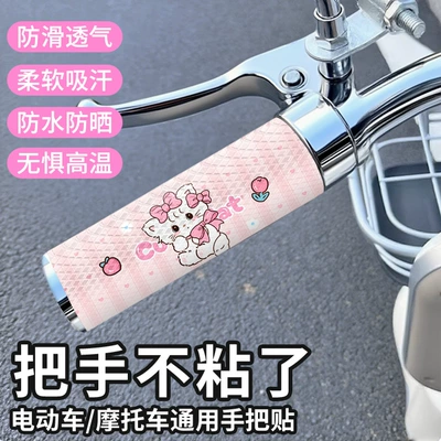 Motorcycle Handle Cover: and Bicycle Grip Decorative Stickers
