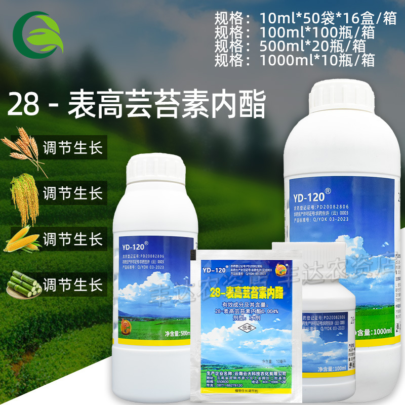 云大YD120 28表高芸苔素内酯蔬菜小麦果树增糖增产促进生长调节剂