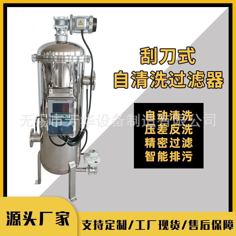 厂家 自动排污过滤器 刮刀式自清洗过滤器 电动刷式自清洗过滤器