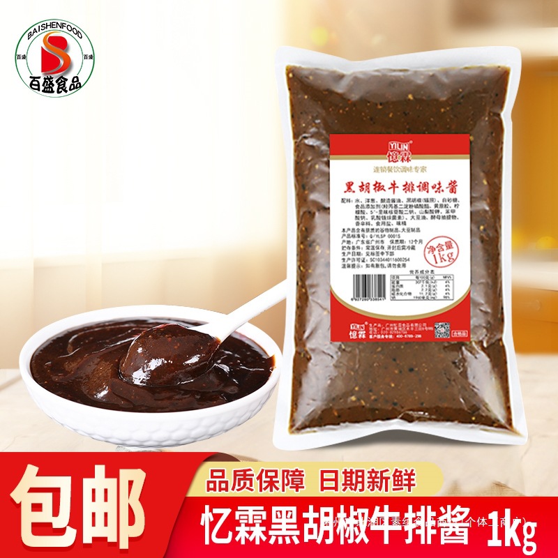 忆霖黑胡椒牛排酱调味酱黑胡椒汁黑椒酱1kg装牛排酱料意大利面酱