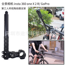 摩托车自行车支架第三人称拍摄配件insta360 onex2RGoPro隐藏自拍