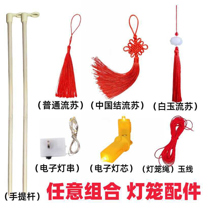 2026灯笼配件竹子手提杆子中国结线绳挂件diy手工做灯笼材料马年