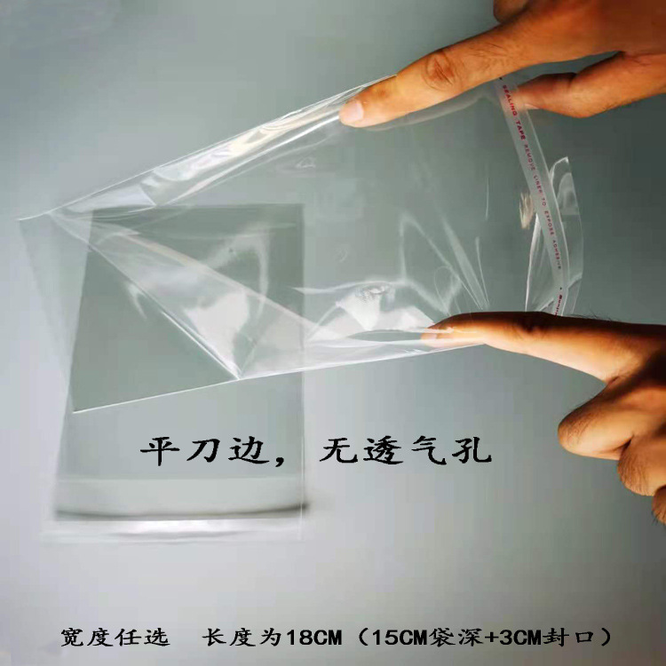 opp袋子 透明塑料自封膠袋 服裝包裝袋 pp不乾膠自粘薄膜袋長18cm
