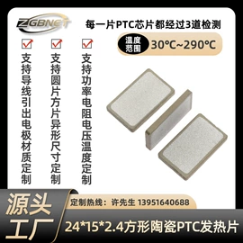 电热片;温控开关;电热/发热管