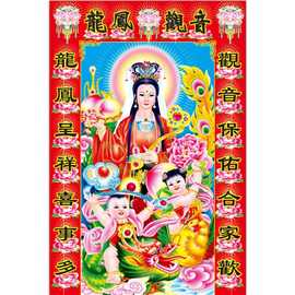 财神爷画像过年贴画寿比南山喜庆墙画招财观音菩萨画三星高照年画