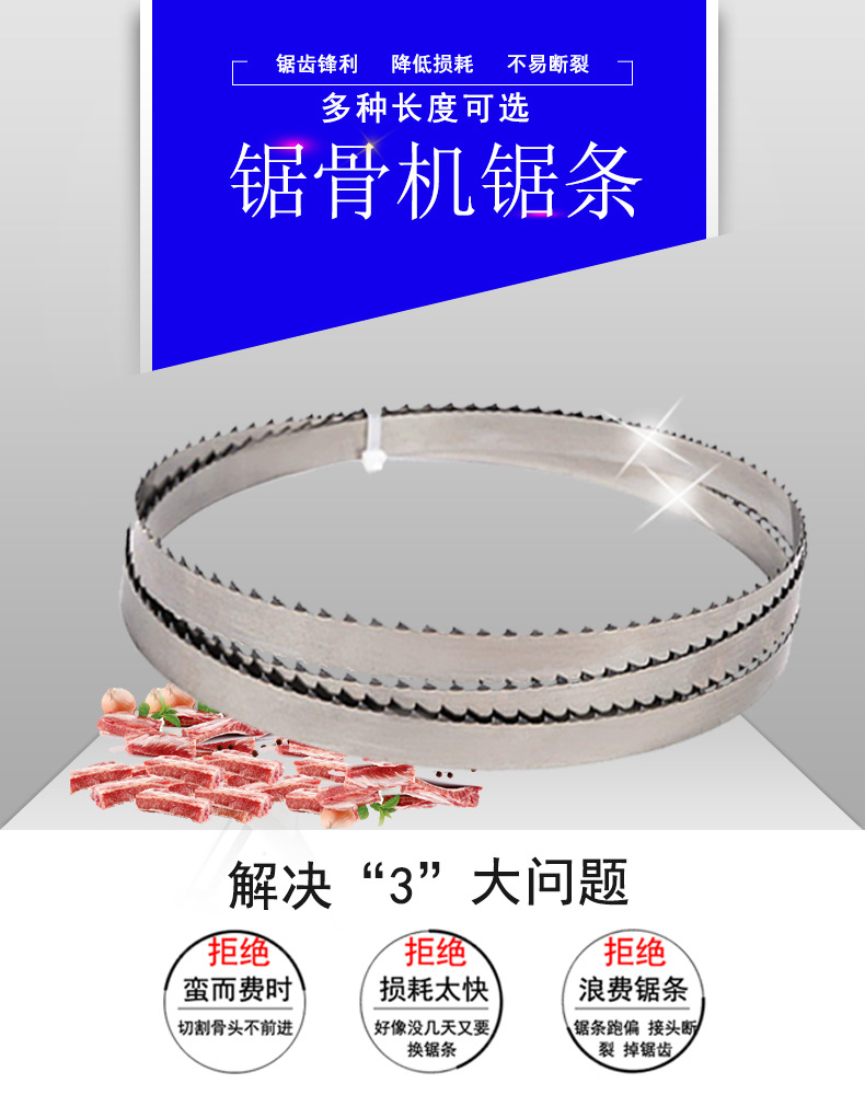 锯骨机锯条包白纸详情