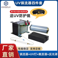 メーカー直販1kw 2kw 3kw uvランプヨウ素ランプ安定器ランプカバー光油硬化機4点セット