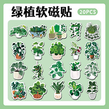 20片绿植软磁冰箱贴个性跨境热卖小清新绿色盆栽植物防水磁吸贴