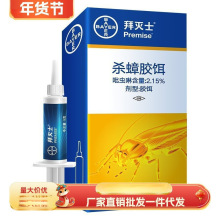 德国拜耳蟑螂药家用去蟑螂一锅全窝端拜灭士杀蟑螂胶饵剂批发代发