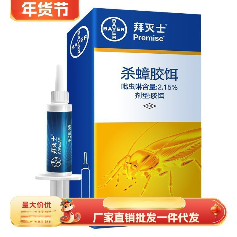 德国拜耳蟑螂药家用去蟑螂一锅全窝端拜灭士杀蟑螂胶饵剂批发代发