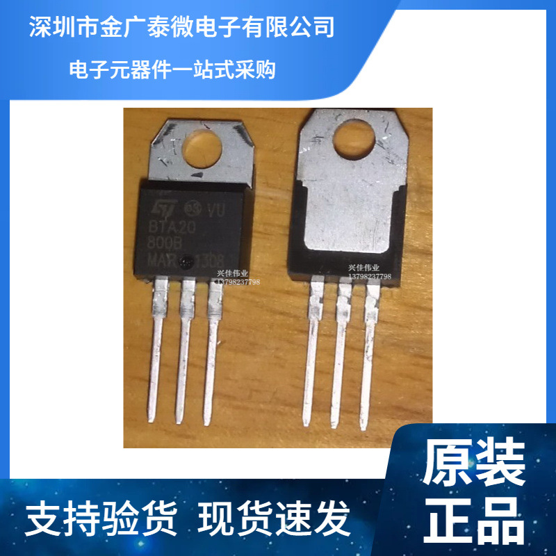全新 BTA20-800B TO220封装 双向可控硅 20A/800V 双向可控硅
