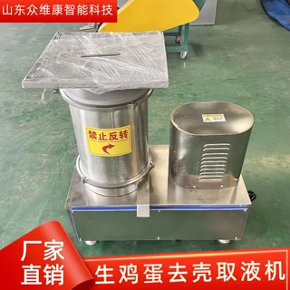 定制生鸡蛋去壳取液机蛋制品零食全蛋液打蛋机预制蛋液离心磕蛋机