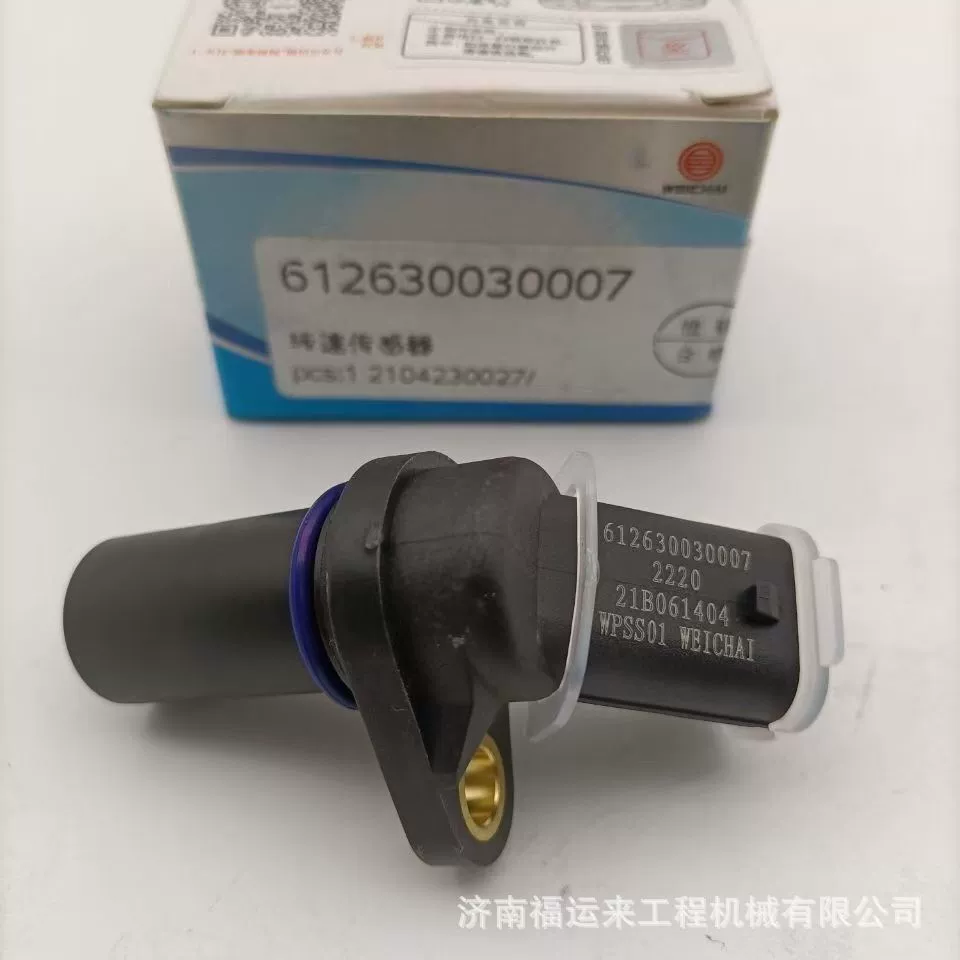 Подходит для оригинального датчика положения коленчатого вала Weichai 612630030007 и датчика положения распределительного вала.