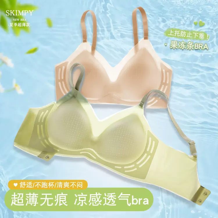 星光冰感液态胶无痕内衣固定杯夏季薄款小胸聚拢果冻条软支撑文胸