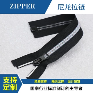 SBS 3号5号镭射魅影牙尼龙高品质开口开尾防晒服户外条装拉链定制