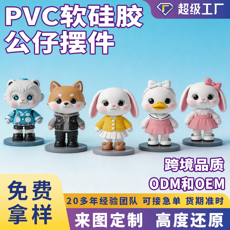 Custom Pvc Soft Rubber Figurine Ornaments Factory, Trendy Cartoon 3D Figurine Customization