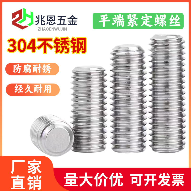 304不锈钢平端机米紧定螺丝止付螺钉顶丝无头内六角螺丝钉批发M3