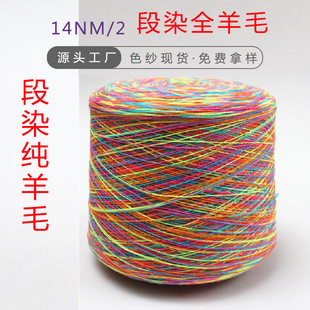 2/14NM�ּ�����ëAB�gɫ�ʺ缆�βʼ�100%��ë�òʾ��L�ض̾؝u׃