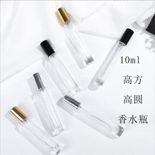 供应10ml15ml香水瓶特高方形小样分装瓶玻璃瓶圆形化妆品瓶香