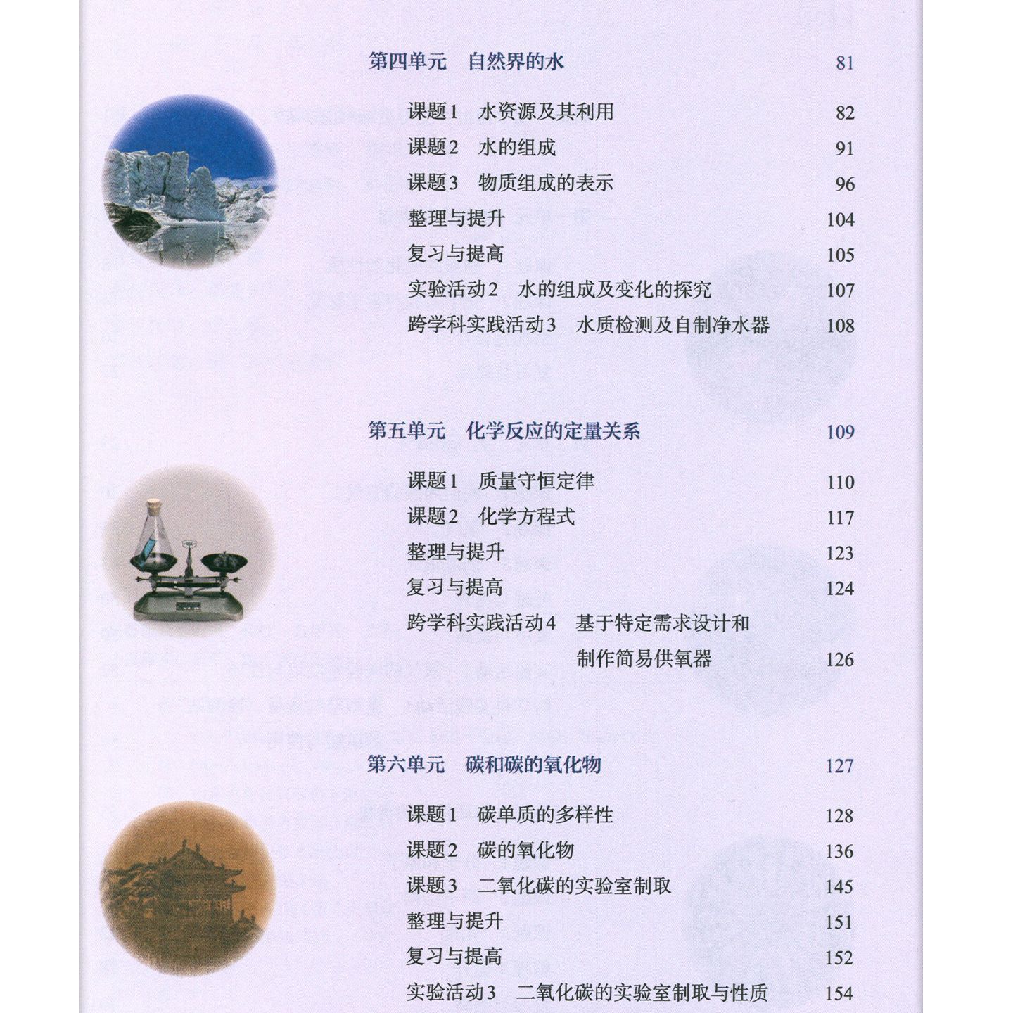 2026 First Semester of Junior High School Grade 9, People's Education Press Chemistry Textbook Set 3