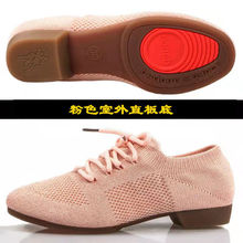 透气飞织耐磨广场舞软底低跟拉丁教师爵士男女秋冬舞蹈鞋网面透气