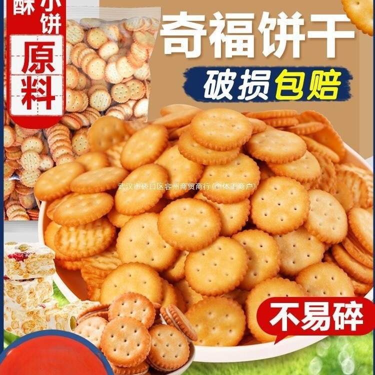 包邮00g风味dly烘焙台湾雪花酥材料小圆饼干10盐岩小奇福饼干