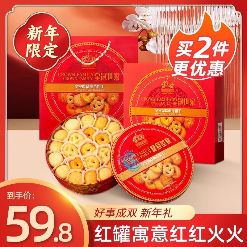 皇冠世家曲奇饼干丹麦风味奶油牛奶香味零食908g铁盒送礼佳品曲奇