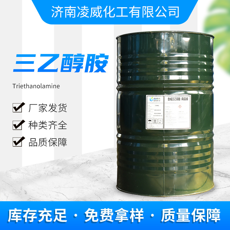现货工业级乳化剂三乙醇胺 表面活性剂金属去污防锈剂用三乙醇胺